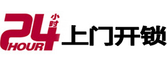 疏勒24小时锁行